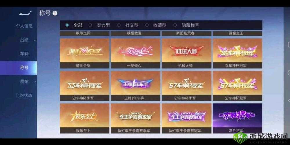 王牌竞速樱之散漫称号全方位攻略：获取荣耀称号的详细指南