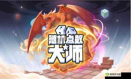 《新手必备随机点数大师新手阵容推荐》