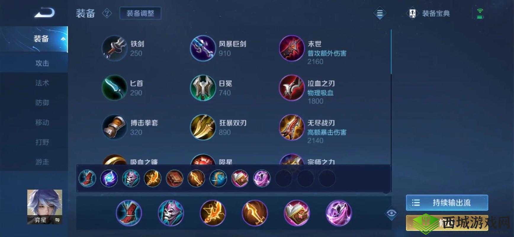 王者荣耀弈星出装与铭文精选：解锁无尽星芒的新篇章