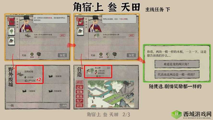 江南百景图天田任务攻略：解锁天田秘密，完成攻略大解析