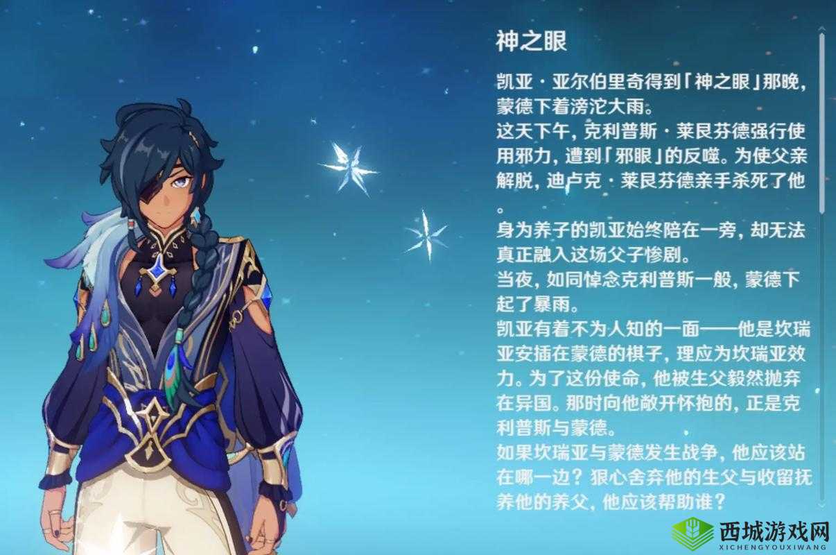 原神世界探索：凯亚如何选择武器，绿剑与雾切间的博弈