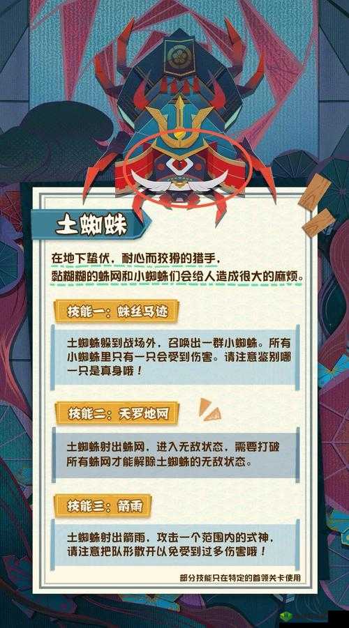 阴阳师妖怪屋 20 章土蜘蛛打法攻略及速刷技巧全解析