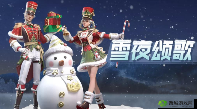 明日之后圣诞时装雪夜颂歌获取攻略:揭秘时装获取途径与操作指南
