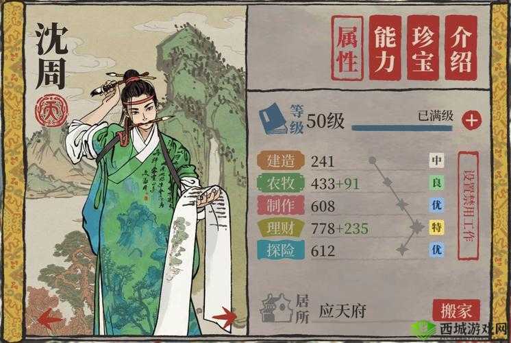 江南百景图杭州府开荒角色推荐：哪些角色助力杭州府发展