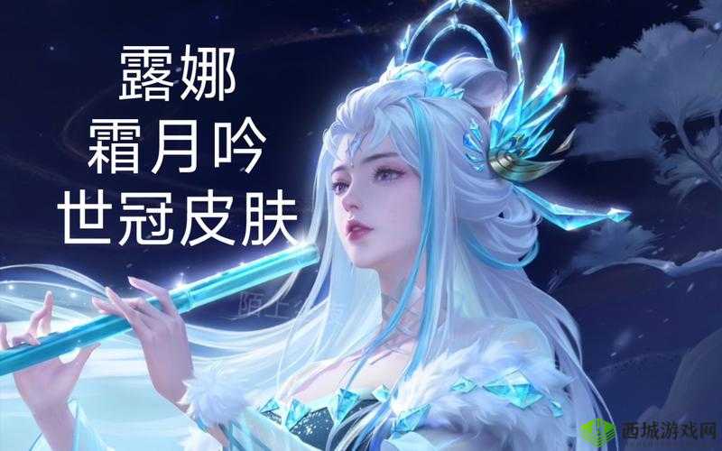 王者荣耀女神节特别献礼：露娜新皮肤价格揭晓，惊艳上线时间抢先看