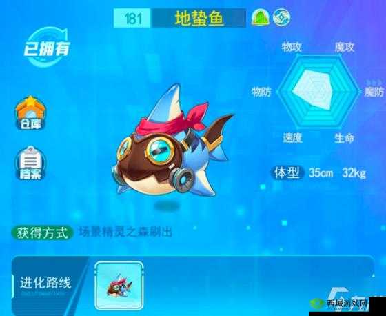 超级精灵手表：地蛰鱼获取指南及属性解析