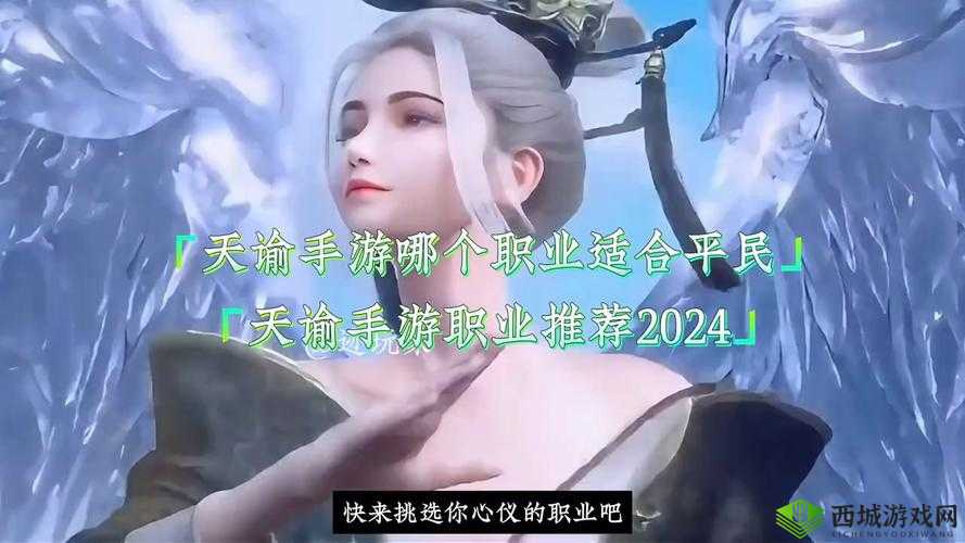 天谕手游无氪金职业推荐：平民首选最吃香职业指南
