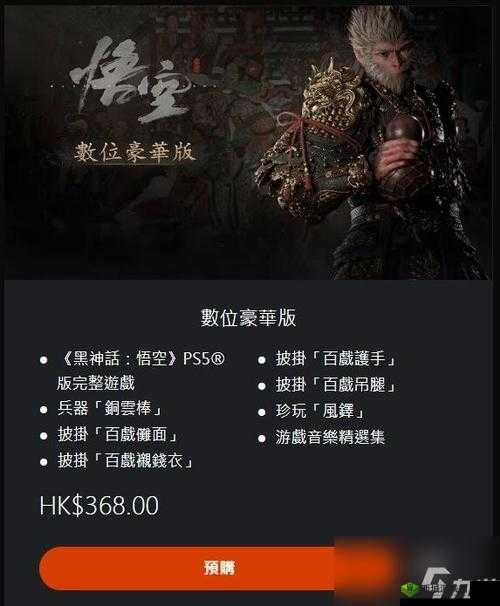 黑神话悟空新消息最新发售时间及价格预售即将公布