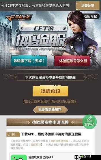 穿越火线手游体验服资格申请链接:申请入口及详细指南