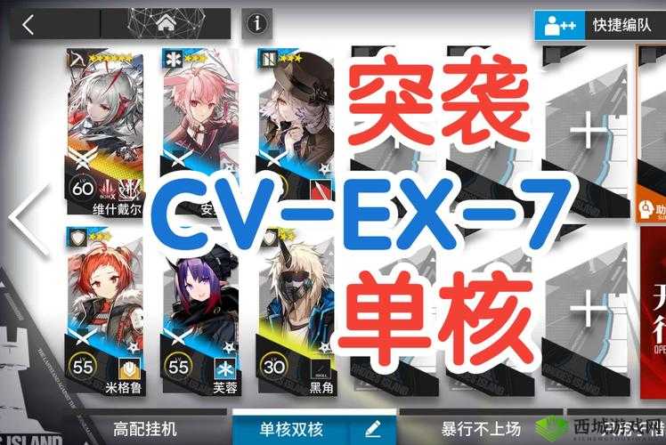 明日方舟 RI-EX-7 突袭低配攻略详解与技巧分享