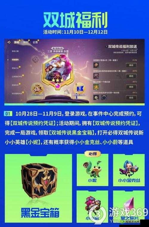 金铲铲之战双城传说预约火热开启，专属链接分享来袭