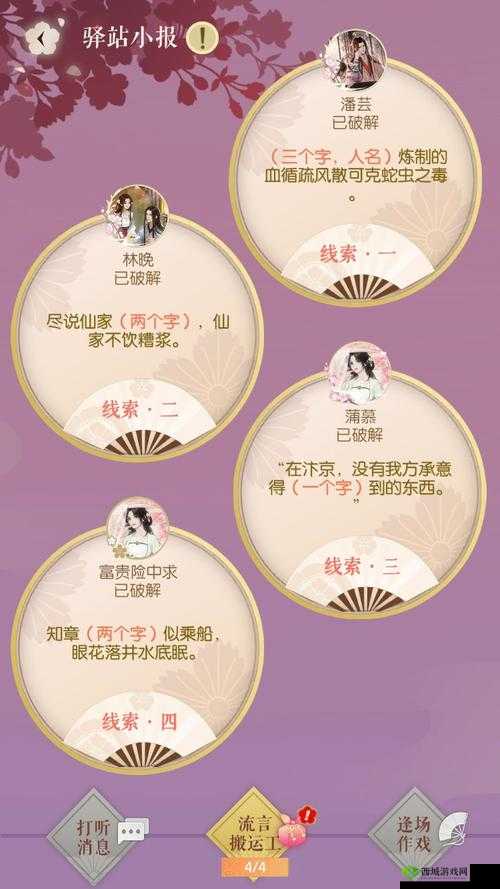 遇见逆水寒：驿站小报答案分享揭秘与解析——专属逆水寒的邂逅故事解析 精彩内容速递（思路仅供参考）