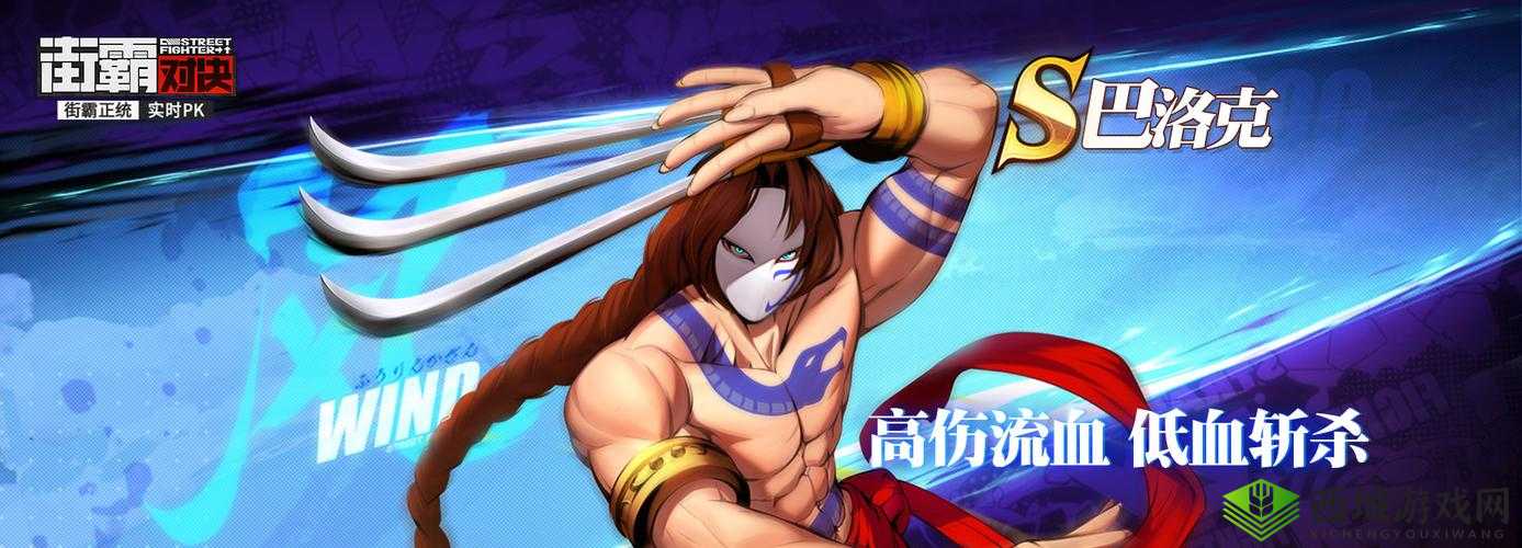 街霸对决:巴洛克技能曝光,实力解析