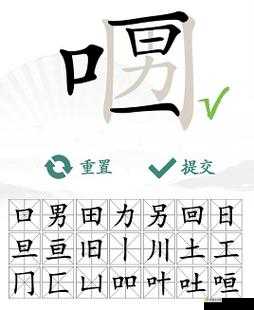 汉字找茬王娚字找出21个字:游戏攻略与攻略分享全面指南