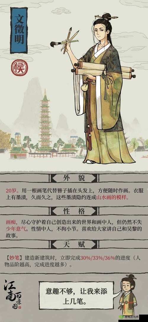 江南百景图文徽明怎么样？他的特殊角色有何作用？