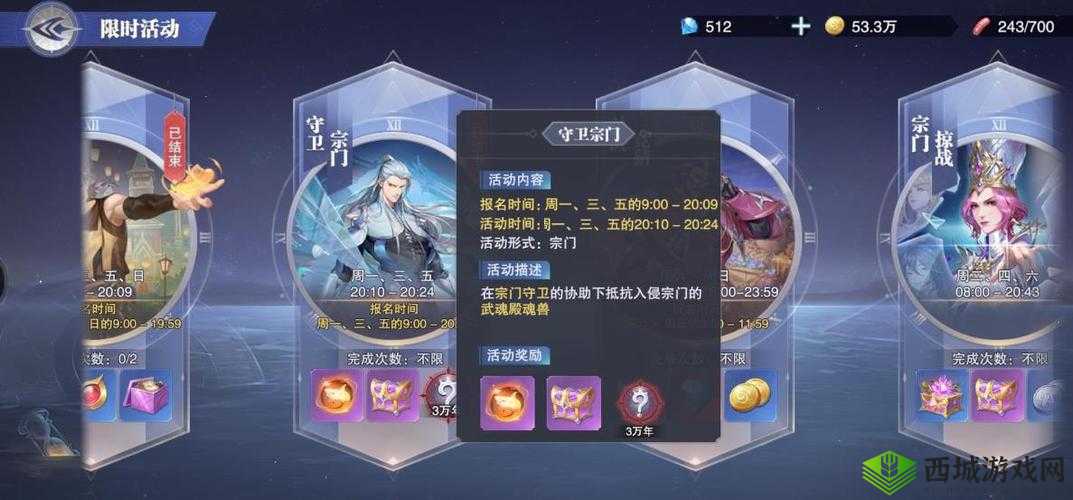 斗罗大陆魂师对决宗门守卫打法攻略