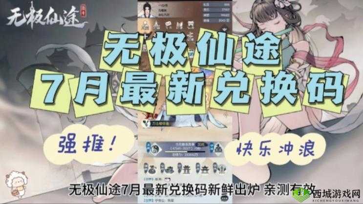 无极仙途最新兑换码分享 详细解读兑换码奖励与兑换方式