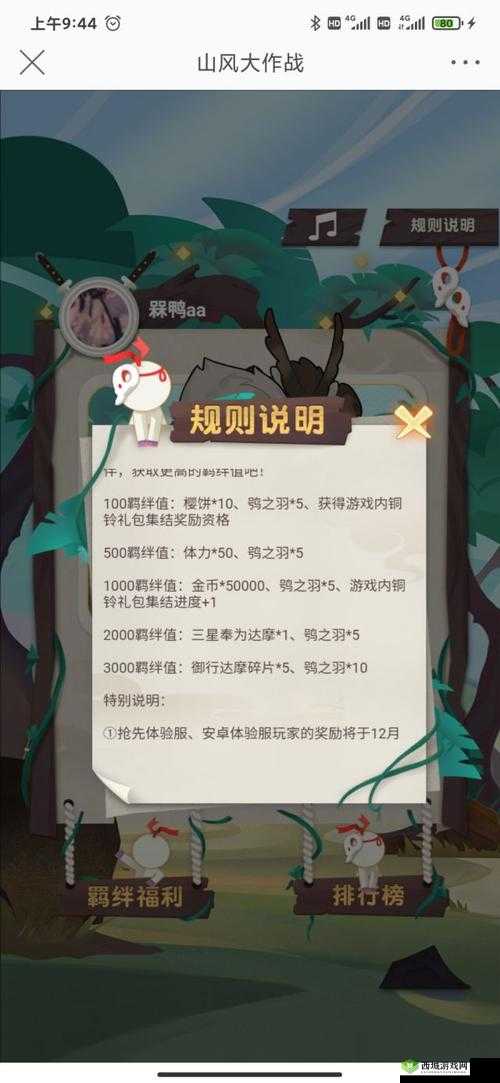 阴阳师山风大作战活动:精彩玩法全攻略详解
