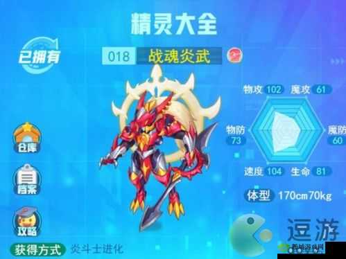 超级精灵手表：战魂炎武获取攻略及全面属性解析