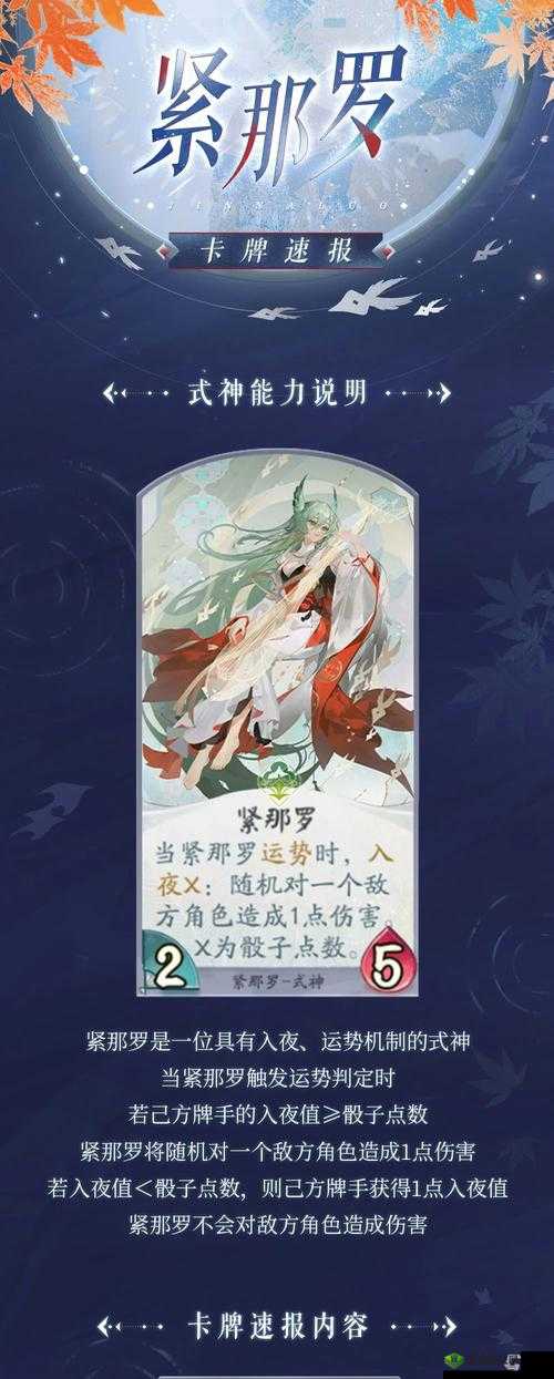 阴阳师体验服紧那罗削弱详情及相关内容深度分析