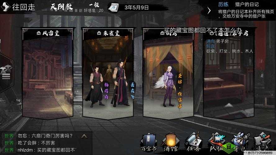 我的侠客猎户日记 4 获取方法及所在位置大揭秘