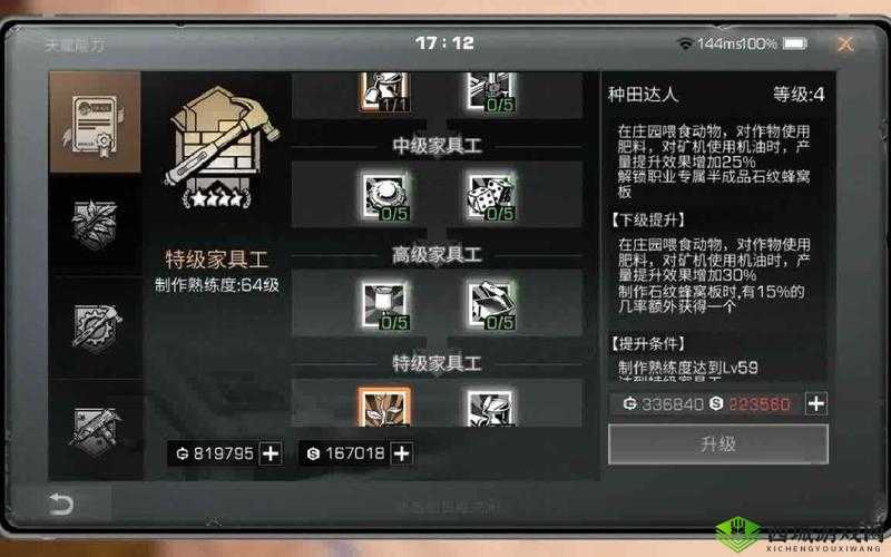 明日之后高级家具专家技能加点攻略:技能选择与加点策略