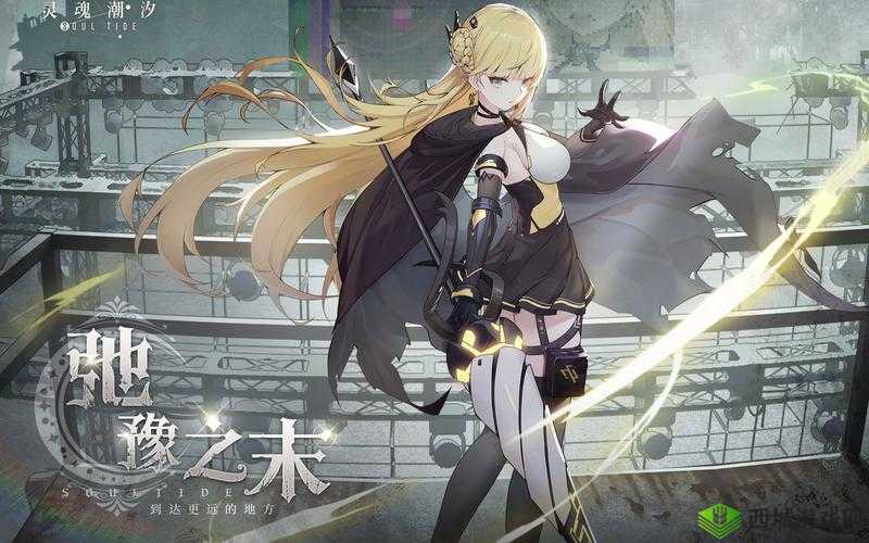 灵魂潮汐倒计时兑换码：最后的希望