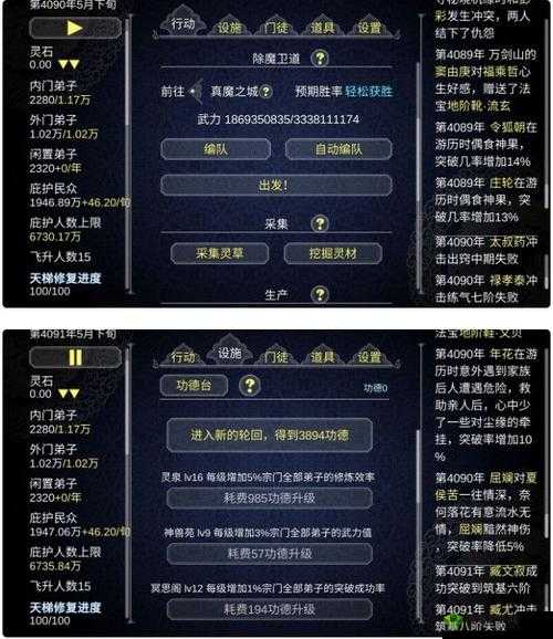 论创建修仙门派之功德积累与实现途径