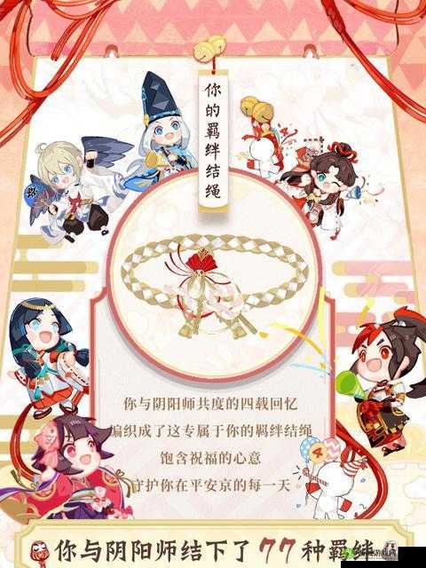 阴阳师羁绊结绳玩法攻略：快速了解如何生成并查看