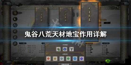 鬼谷荒化神天材地宝获取指南