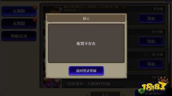 解决FFBE幻影战争礼包配置不存在的方法