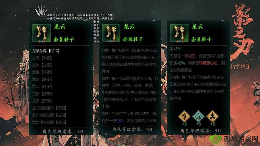 影之刃 3:龙家至尊获取攻略及评测