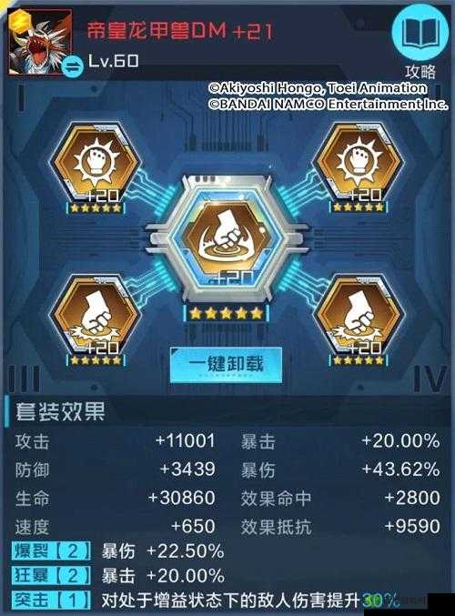 数码宝贝新世纪：帝皇龙甲兽插件搭配与天赋选择指南：策略深度解析及推荐