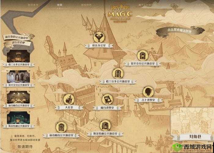 《哈利波特魔法觉醒:雪花奇遇任务全攻略详解》