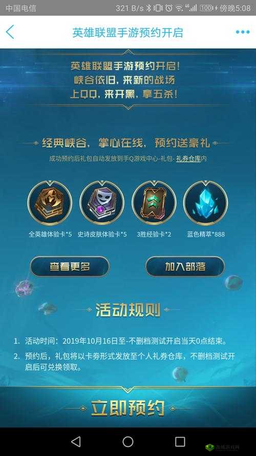 LOL 手游预约攻略:掌握激战峡谷官方预约地址畅享精彩手游