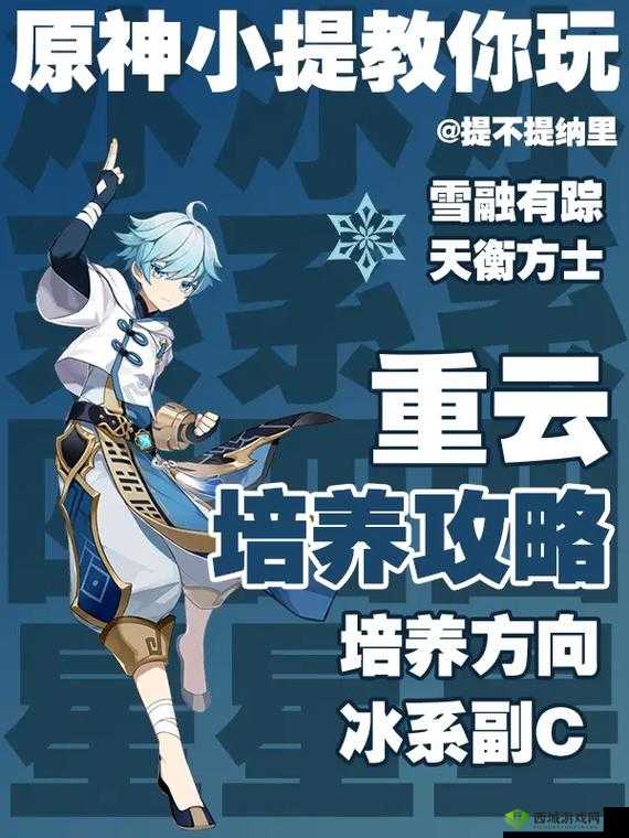 原神重云培养价值究竟如何 全方位解析其强度表现