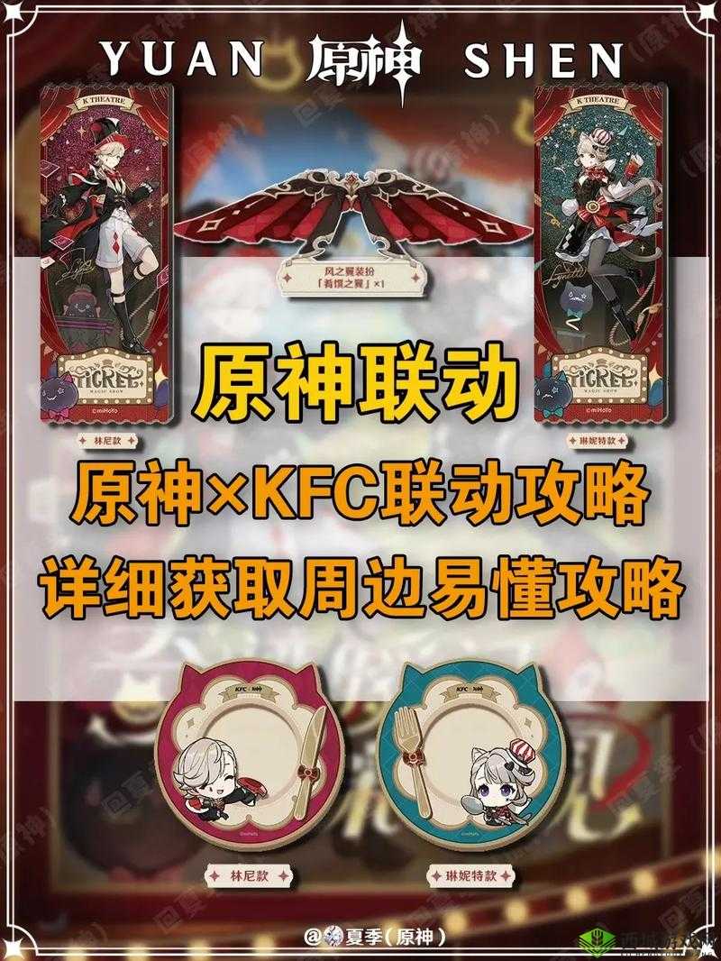 原神KFC联动主题店全攻略:探秘周边获取途径,网打尽