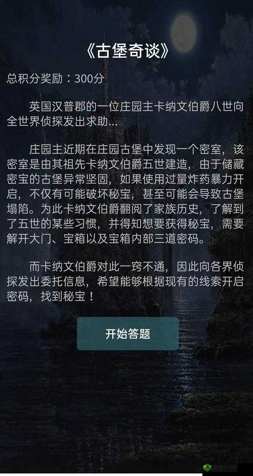 探究犯罪大师荒冢迷踪答案详细解析全知晓