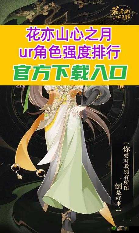 花亦山心之月了了角色强度全面解析与评测:实力究竟如何?