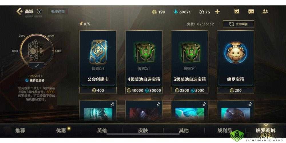 英雄联盟手游魄罗商店位置及魄罗币购买流程全知晓