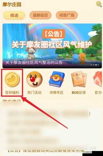 摩尔庄园手游摩友圈签到地点大揭秘，位置分享助你轻松打卡