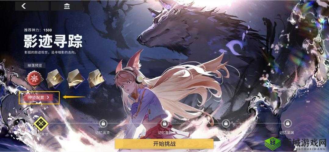 解神者影狐终局攻略:平民影狐神迹搭配分享,轻松通关不是梦