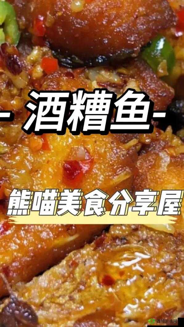 江湖美食探索：酒糟鱼秘制食谱与配方大全