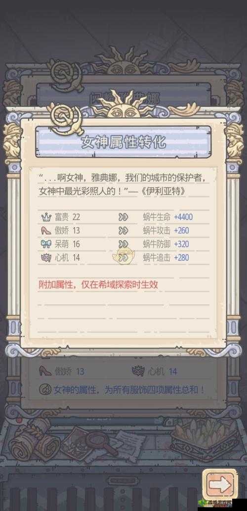 最强蜗牛希域闪耀雅典娜玩法全解及核心攻略探秘