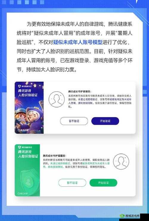 腾讯 80 款游戏落实防沉迷新规 人脸识别推动未保力度升级