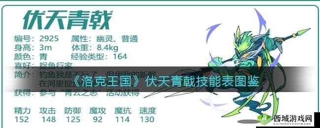 洛克王国伏天青戟全方位配招解析及属性深度解读攻略文章