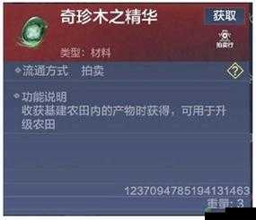 妄想山海：挖掘木之精华的神秘力量与获取方法