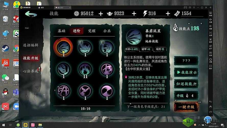 影之刃3铁公主攻略：装备推荐与技能分享