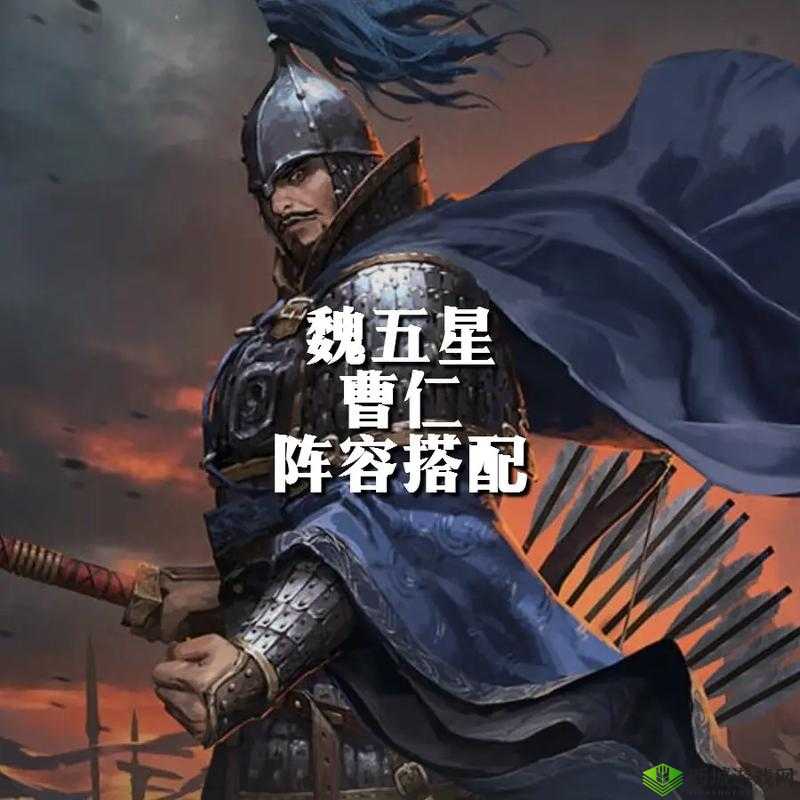 神将国阵容推荐：曹仁菜刀队阵容搭配详解