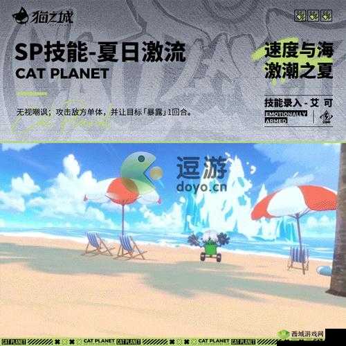 猫之城激潮之夏:全面解析激爽技能与战斗魅力